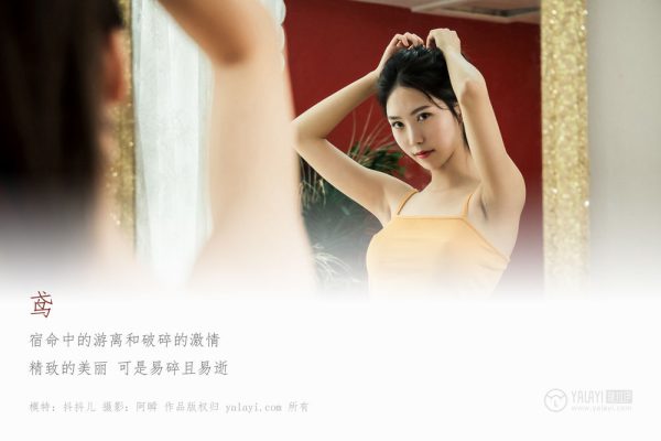 No.029-鸢私房 – YALAYI [42P]-慕色阁