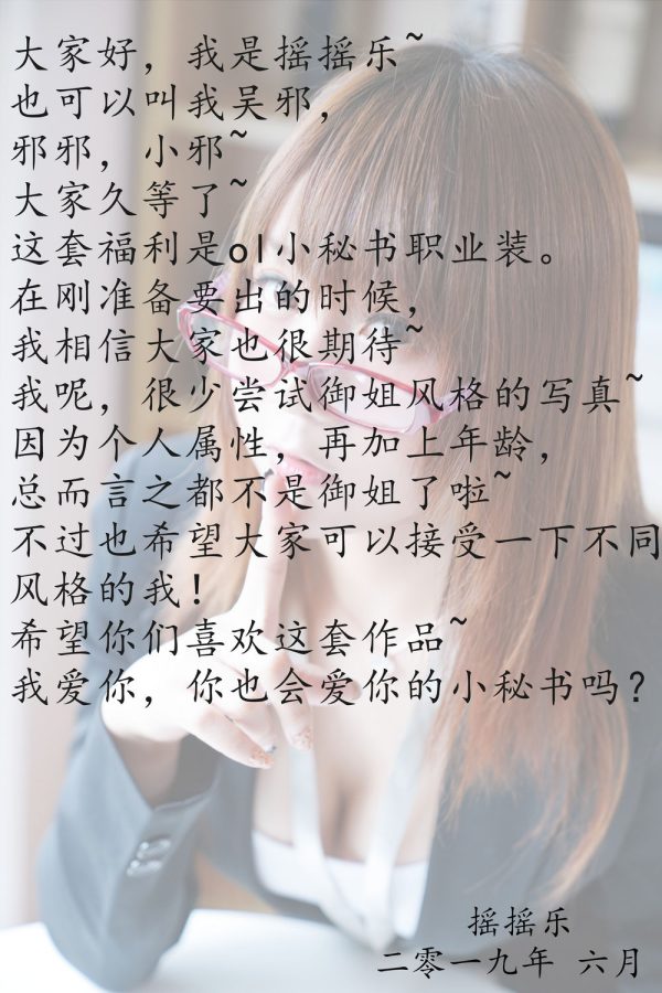 No.007-6摇摇乐の小秘书 [55P 4V]-慕色阁
