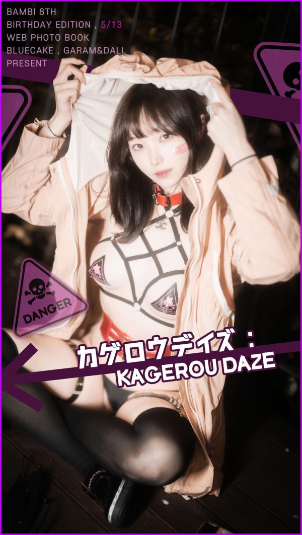 No.088-[BLUECAKE] Kagerou Daze [146P]-慕色阁
