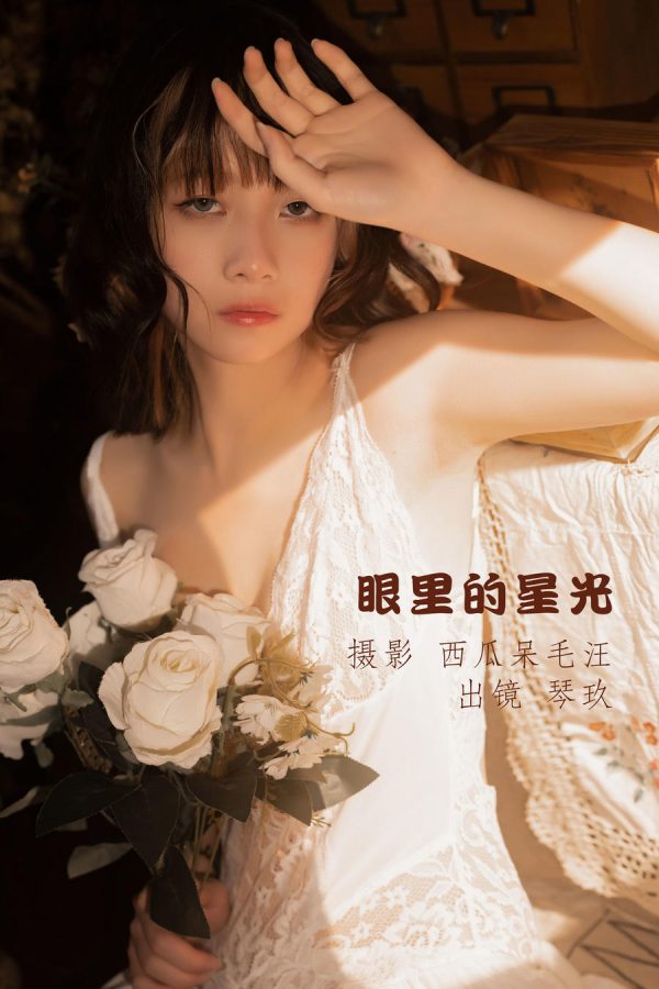 No.008-眼里的星光 [32P]-慕色阁