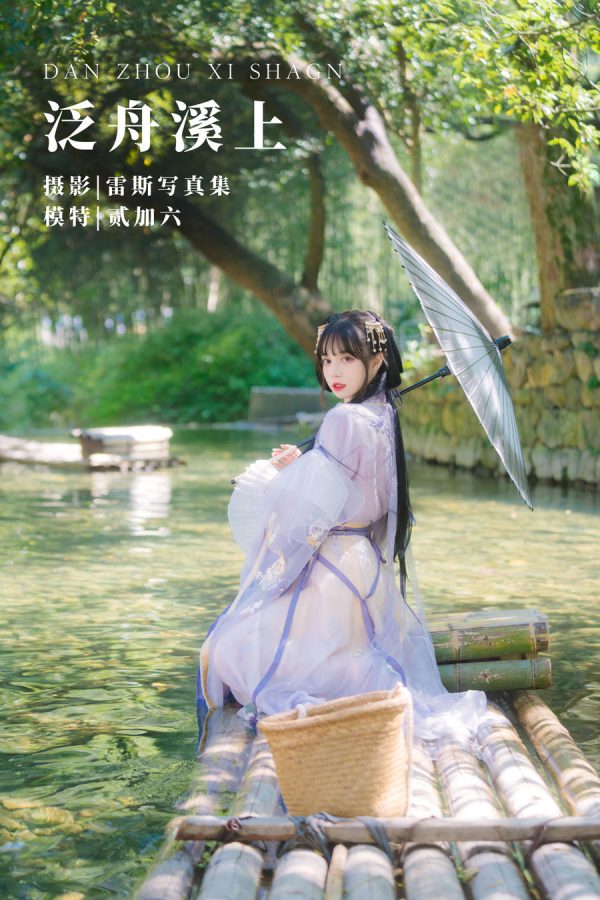 No.003-泛舟溪上 [34P]-慕色阁