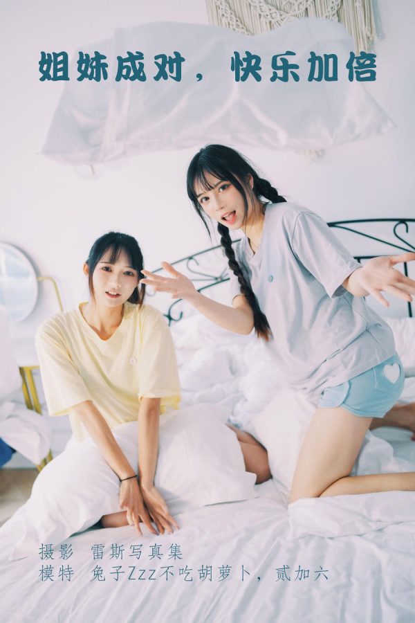No.004-姐妹成对，快乐加倍 [22P]-慕色阁