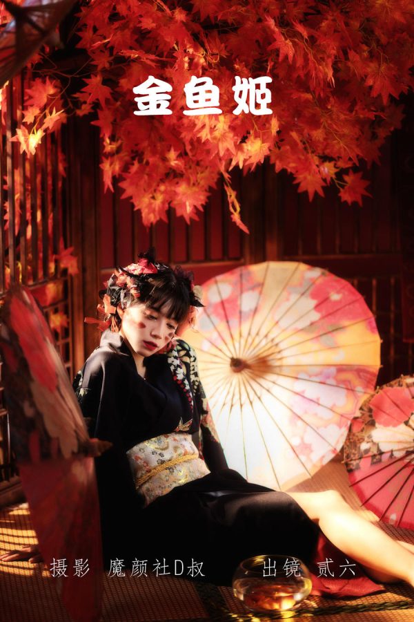 No.030 – 金鱼姬 [24P]-慕色阁
