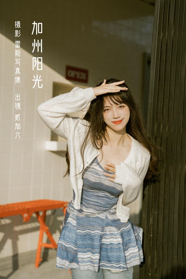No.063 – 加州阳光 [32P]-慕色阁