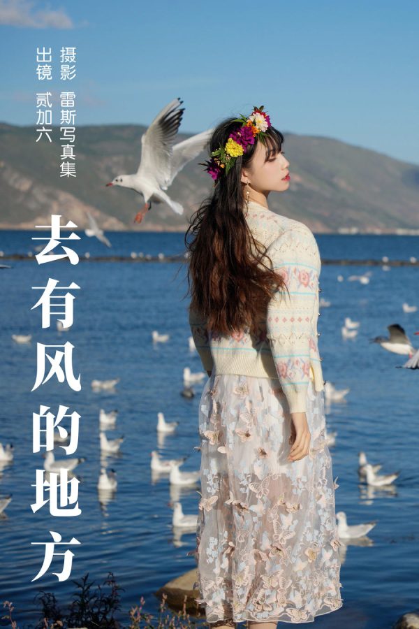 No.070 – 去有风的地方 [31P]-慕色阁