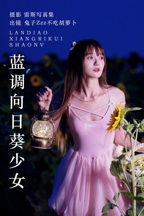 No.146 – 蓝调向日葵少女 [28P]-慕色阁