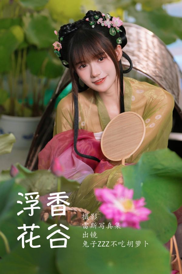 No.150 – 浮香花谷 [54P]-慕色阁