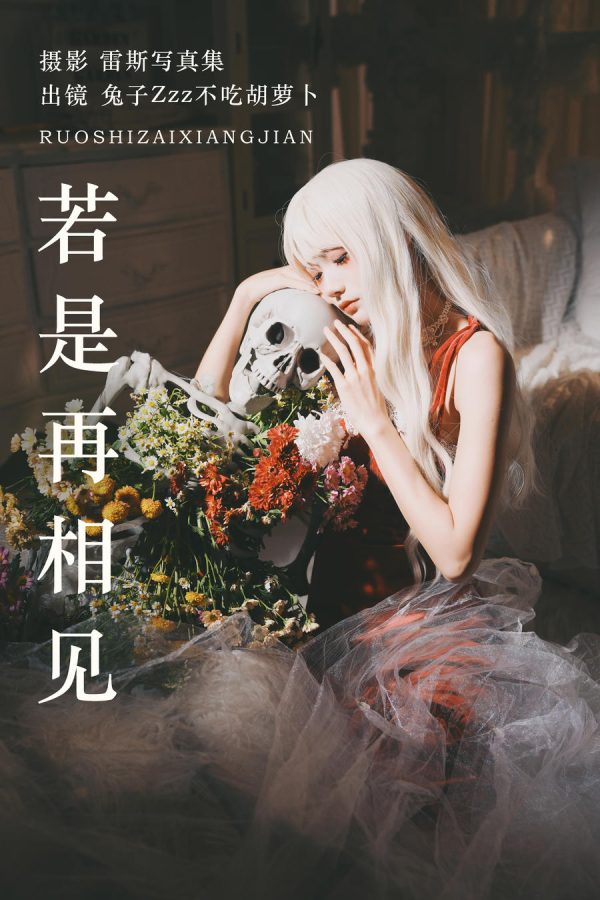 No.151 – 若是再相见 [25P]-慕色阁