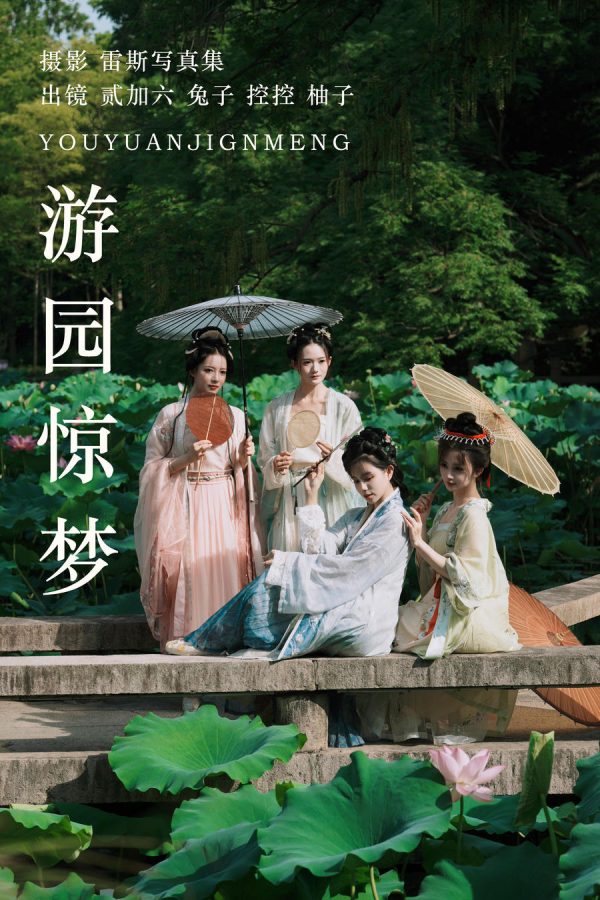 No.074 – 游园惊梦 (&兔子Zzz不吃胡萝卜) [26P]-慕色阁