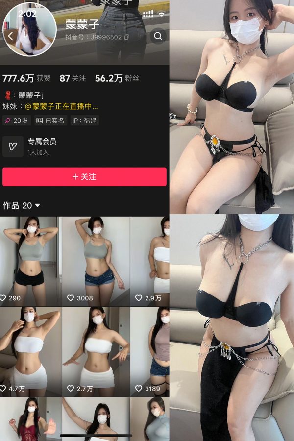抖音 蒙蒙子 秘语空间 NO.005期  16P10V-慕色阁