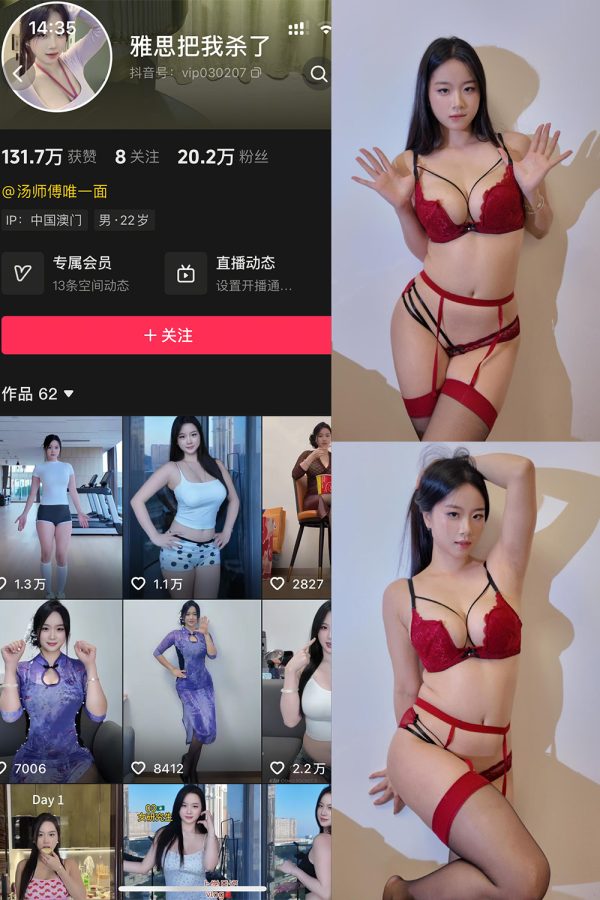 抖音 雅思把我杀了 岛遇  NO.004期  26P 最新至 2026.4.14-慕色阁