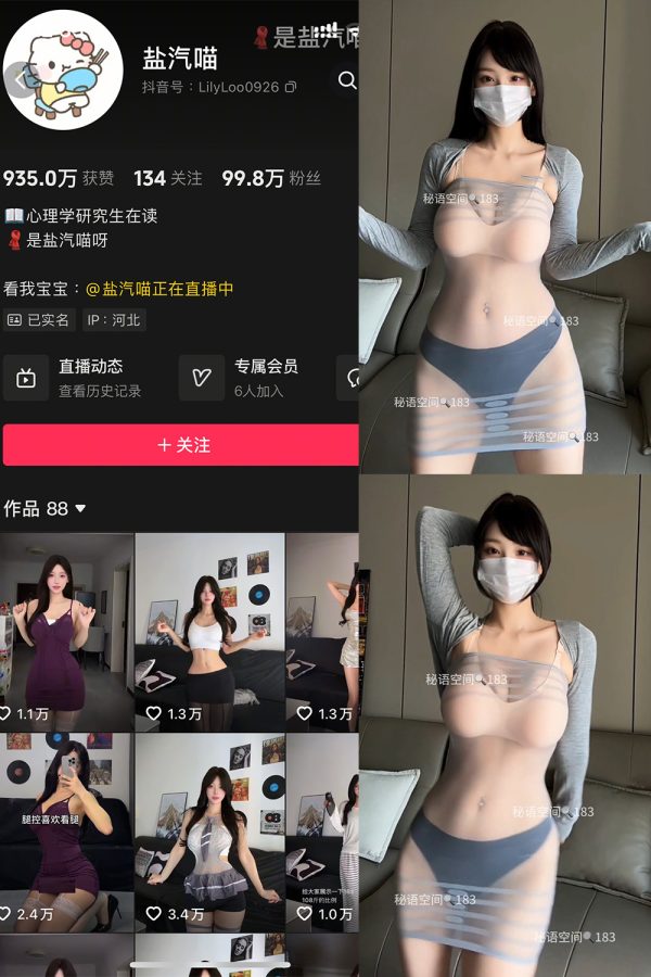 抖音 盐气喵 秘语空间 NO.019期  21P-慕色阁