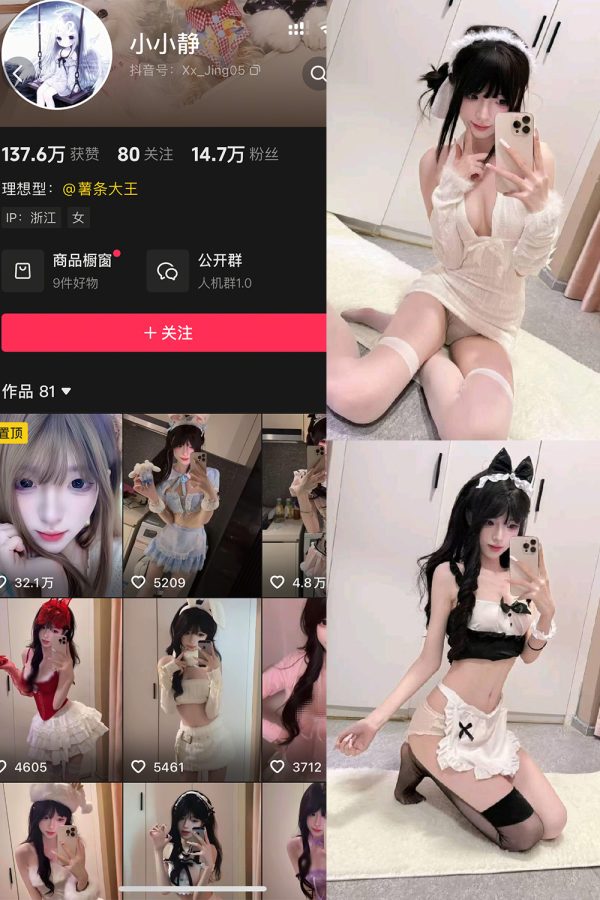 抖音 小小静 岛遇 NO.003期  16P1V 最新至 2026.1.27-慕色阁
